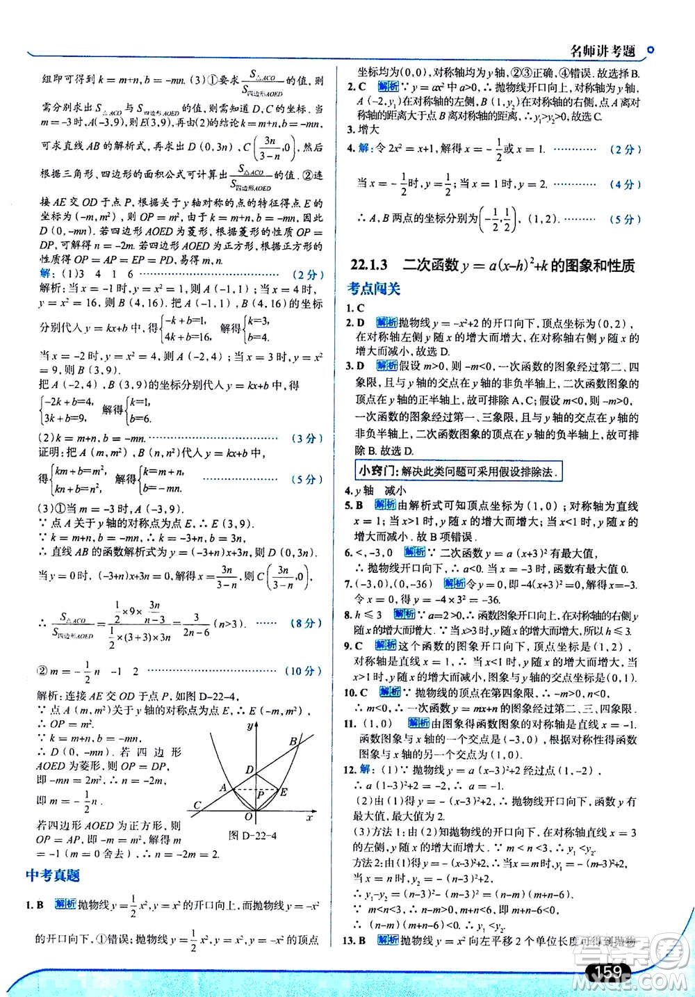 現(xiàn)代教育出版社2020年走進中考考場九年級上冊數(shù)學RJ人教版答案