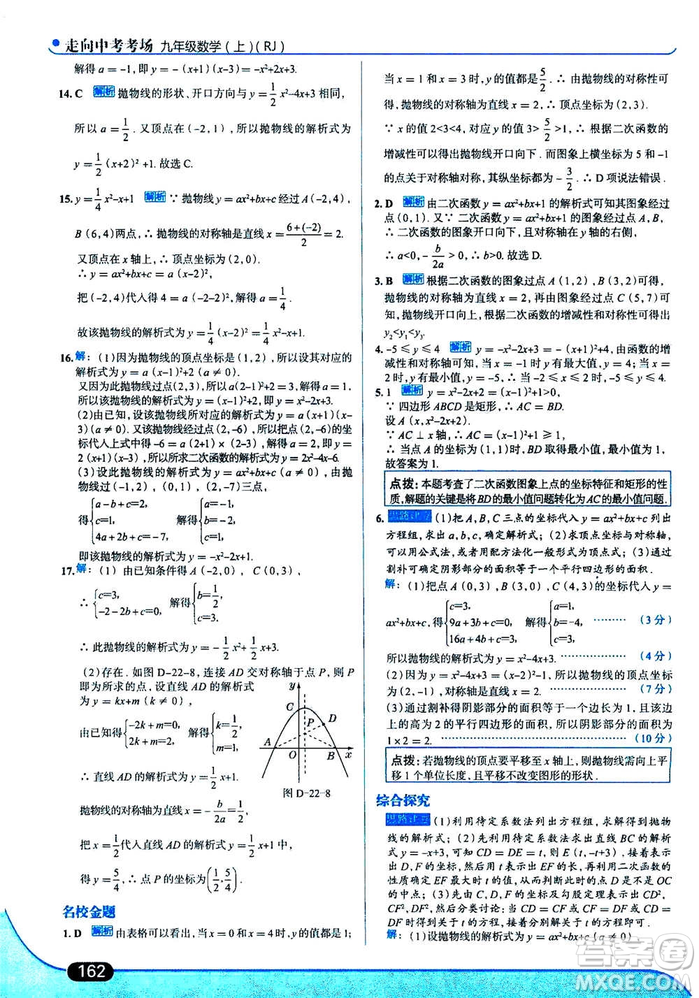 現(xiàn)代教育出版社2020年走進中考考場九年級上冊數(shù)學RJ人教版答案