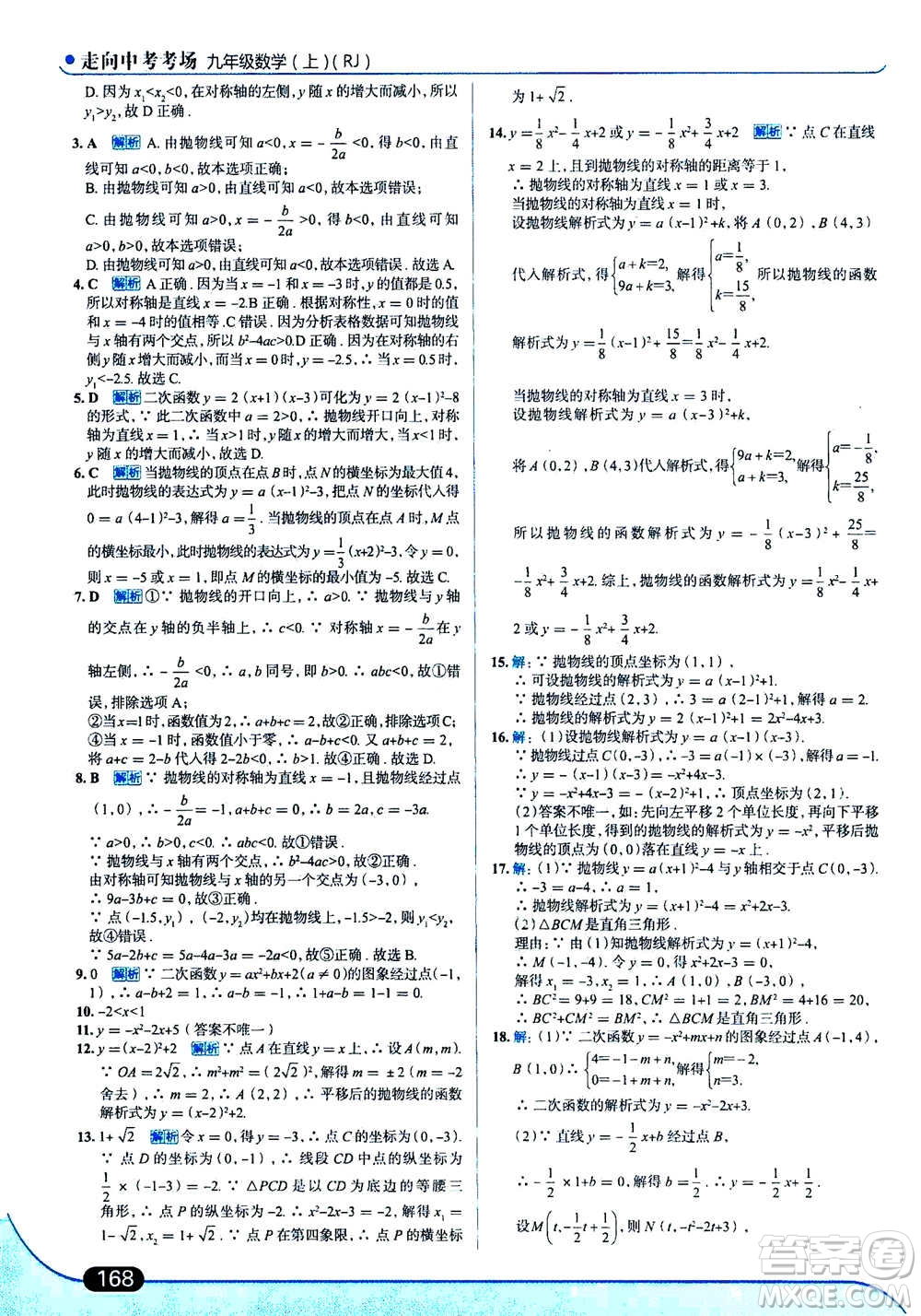 現(xiàn)代教育出版社2020年走進中考考場九年級上冊數(shù)學RJ人教版答案