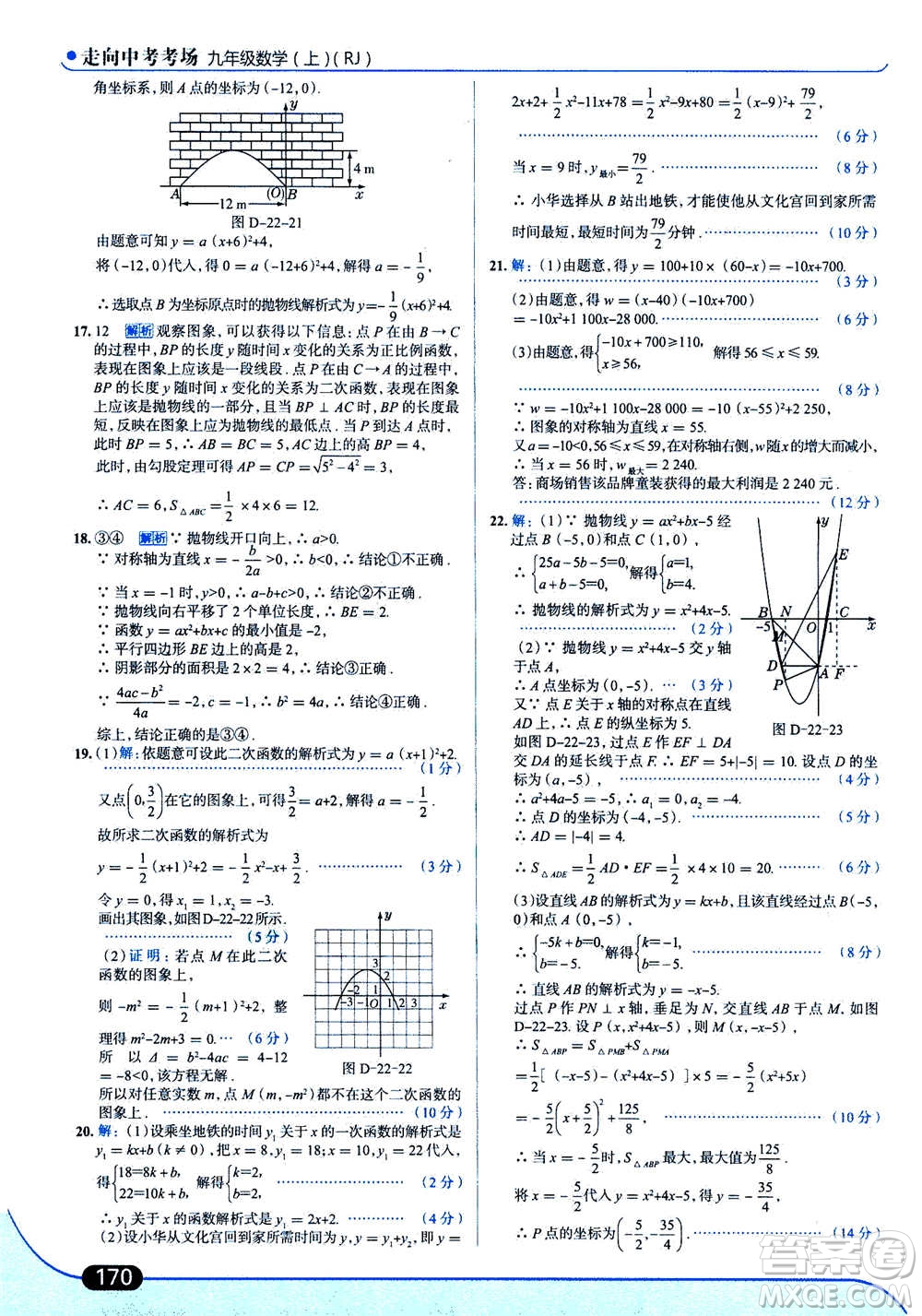 現(xiàn)代教育出版社2020年走進中考考場九年級上冊數(shù)學RJ人教版答案