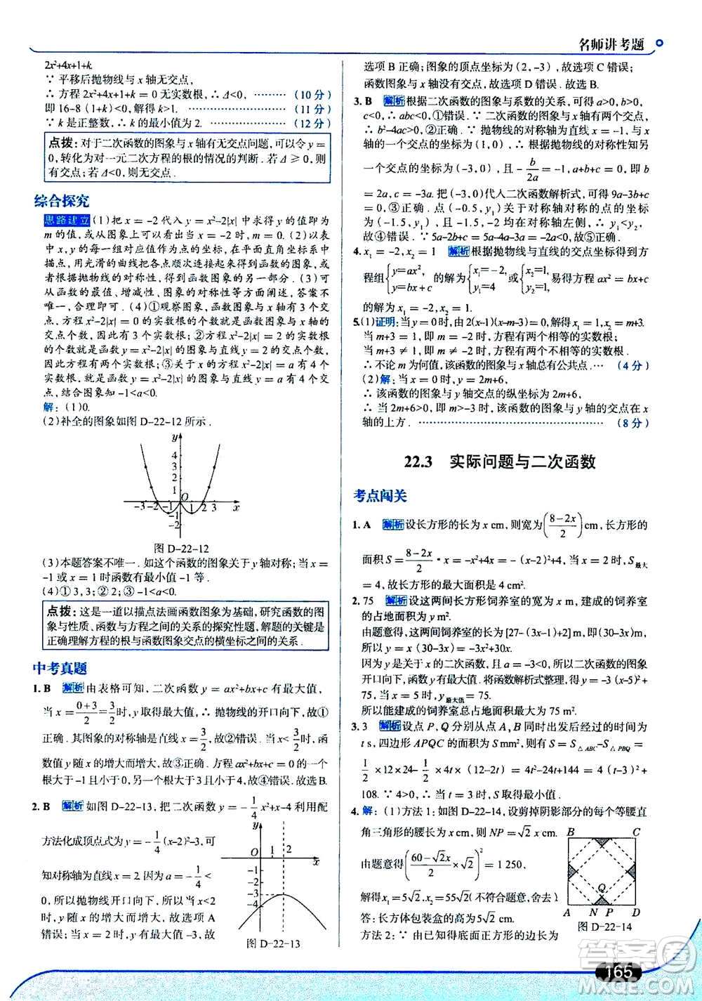 現(xiàn)代教育出版社2020年走進中考考場九年級上冊數(shù)學RJ人教版答案