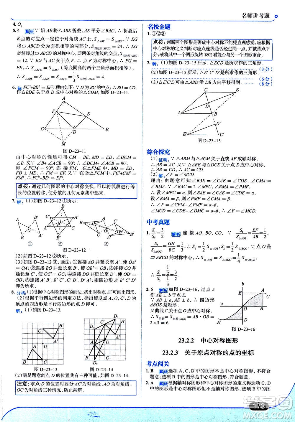 現(xiàn)代教育出版社2020年走進中考考場九年級上冊數(shù)學RJ人教版答案