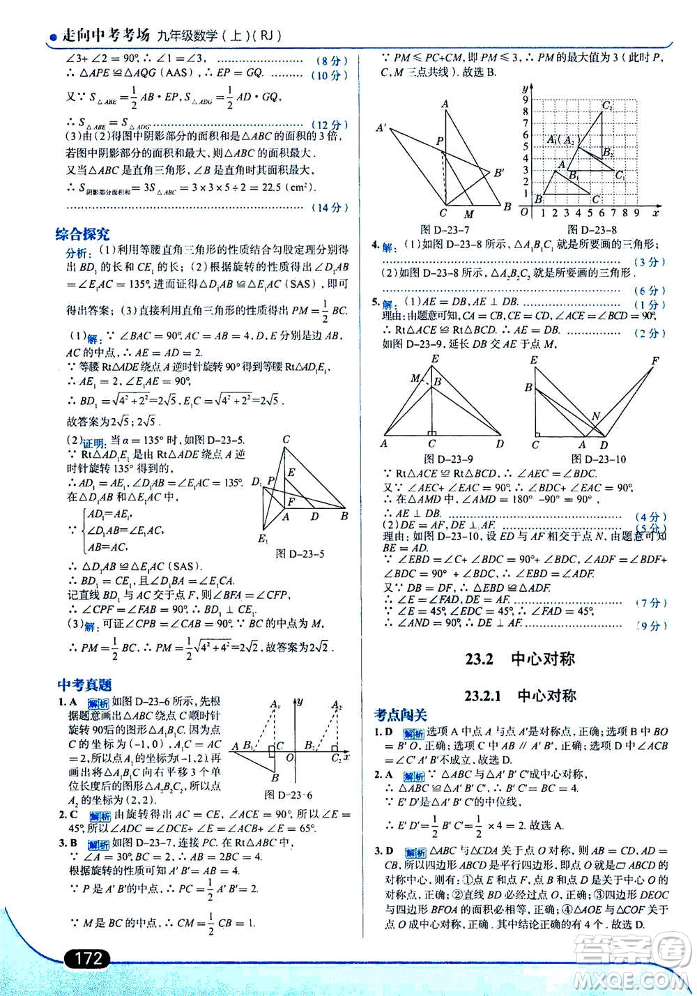 現(xiàn)代教育出版社2020年走進中考考場九年級上冊數(shù)學RJ人教版答案