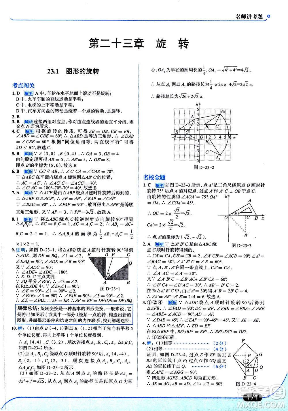 現(xiàn)代教育出版社2020年走進中考考場九年級上冊數(shù)學RJ人教版答案