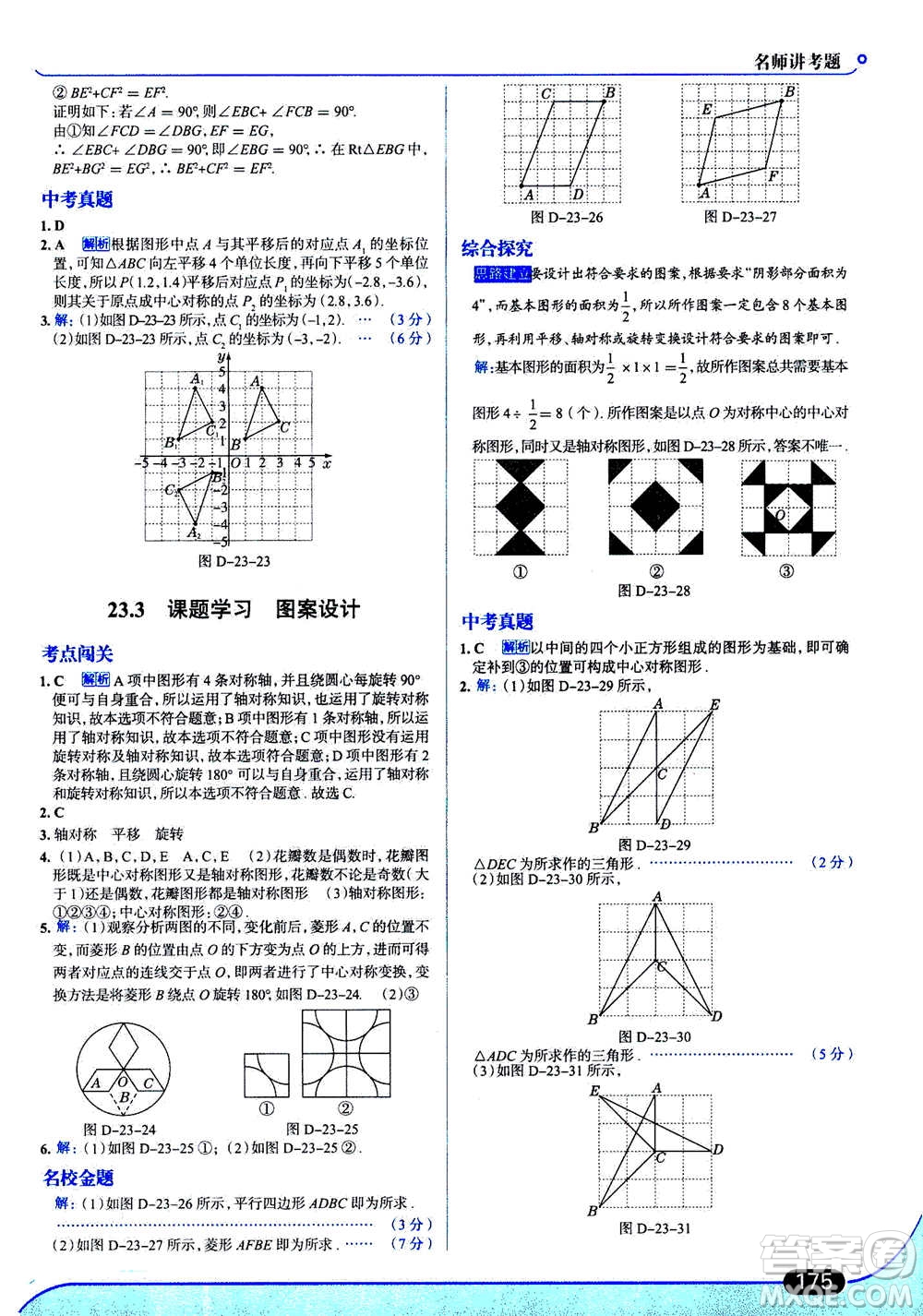 現(xiàn)代教育出版社2020年走進中考考場九年級上冊數(shù)學RJ人教版答案