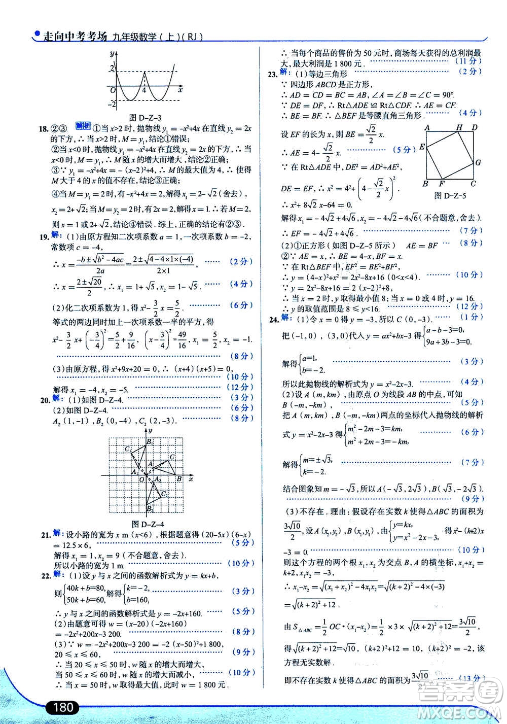 現(xiàn)代教育出版社2020年走進中考考場九年級上冊數(shù)學RJ人教版答案