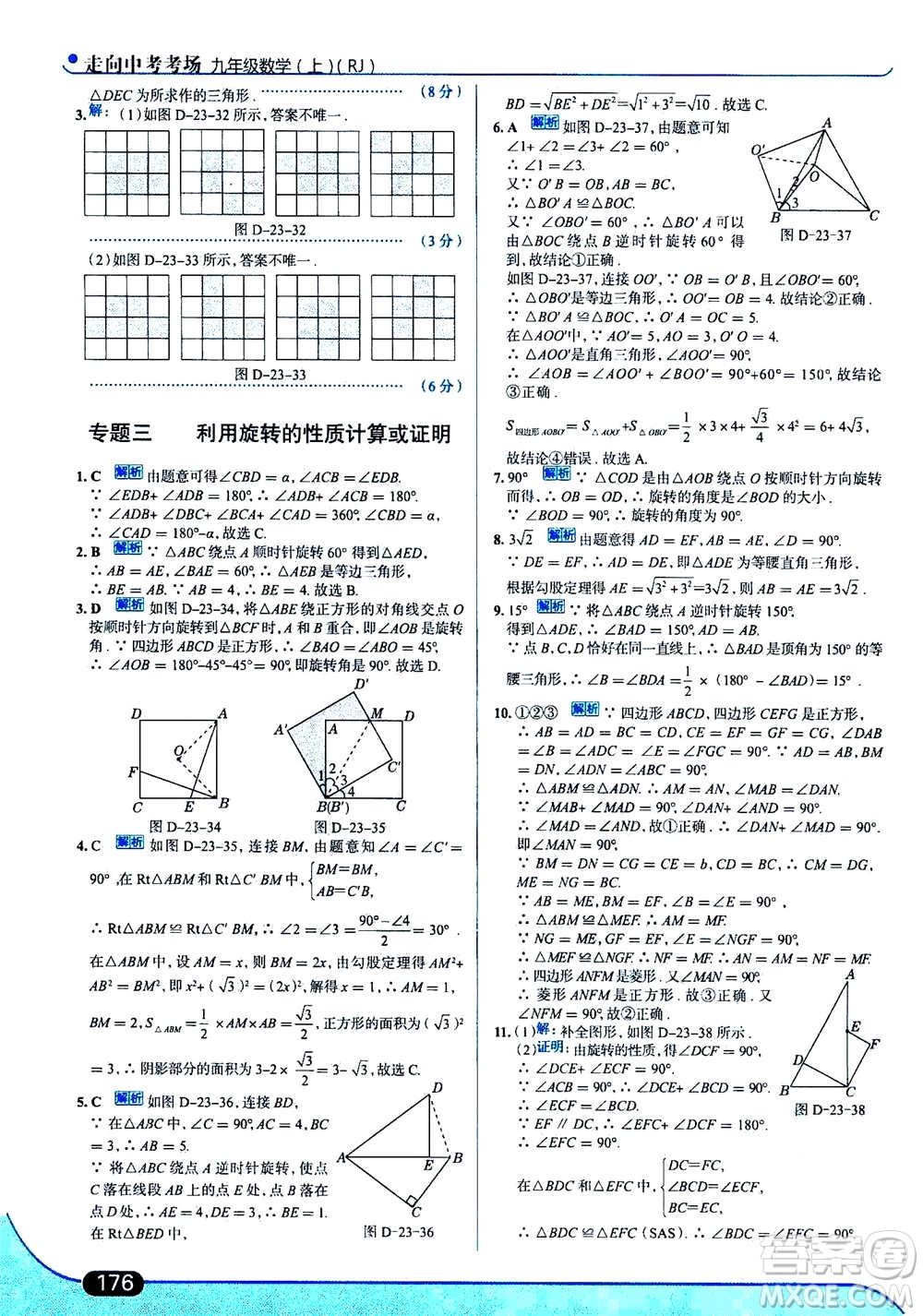 現(xiàn)代教育出版社2020年走進中考考場九年級上冊數(shù)學RJ人教版答案