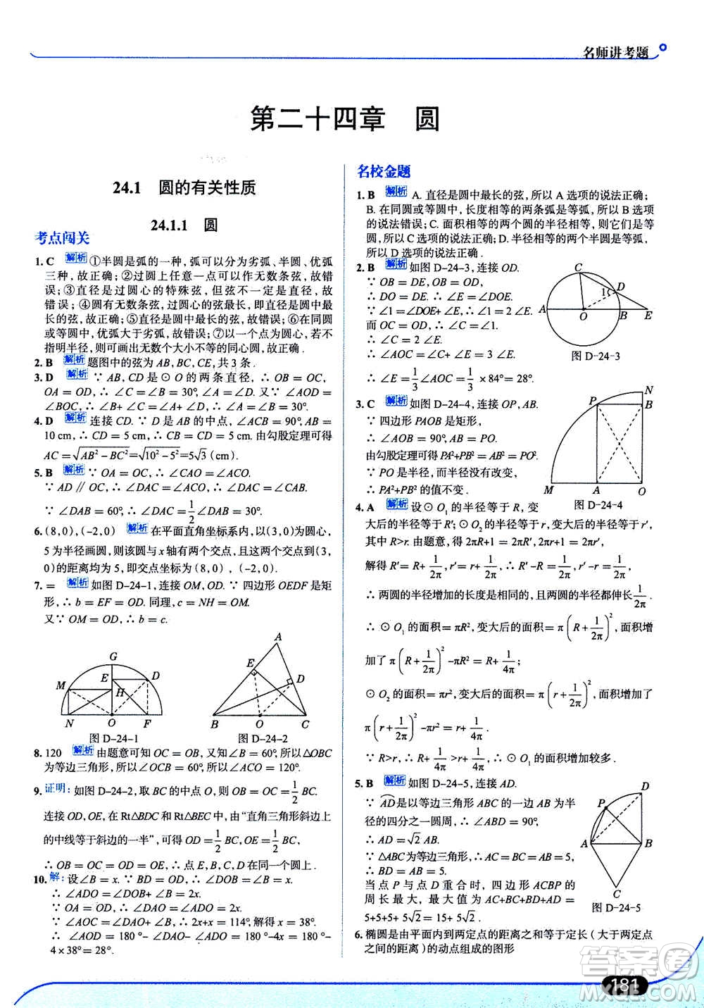 現(xiàn)代教育出版社2020年走進中考考場九年級上冊數(shù)學RJ人教版答案