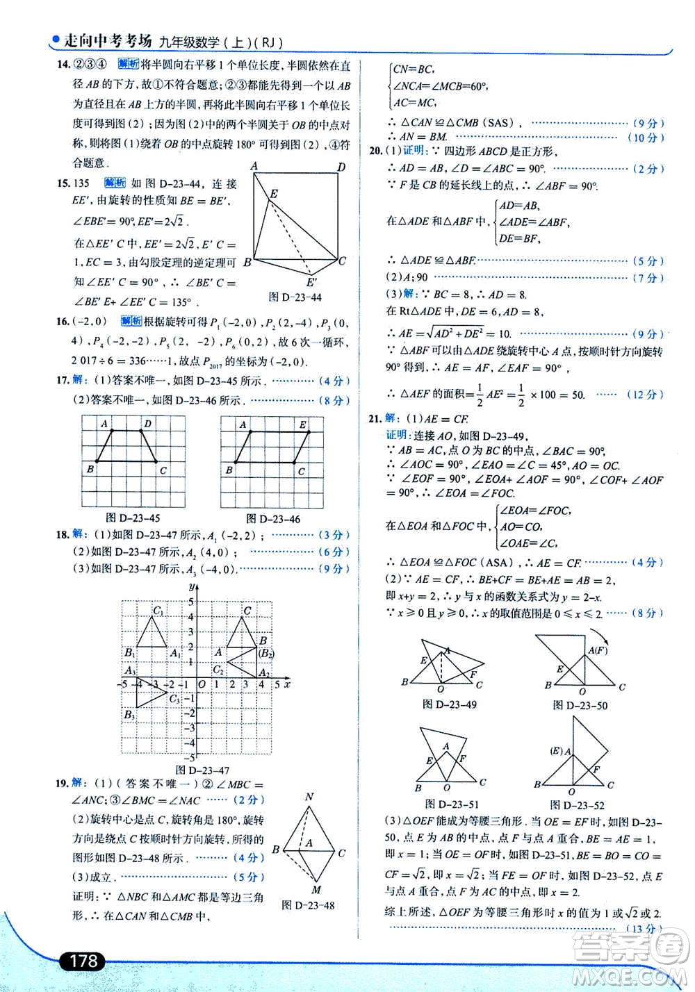 現(xiàn)代教育出版社2020年走進中考考場九年級上冊數(shù)學RJ人教版答案