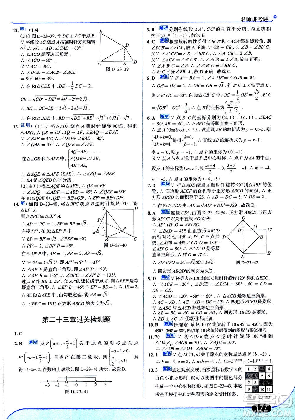 現(xiàn)代教育出版社2020年走進中考考場九年級上冊數(shù)學RJ人教版答案