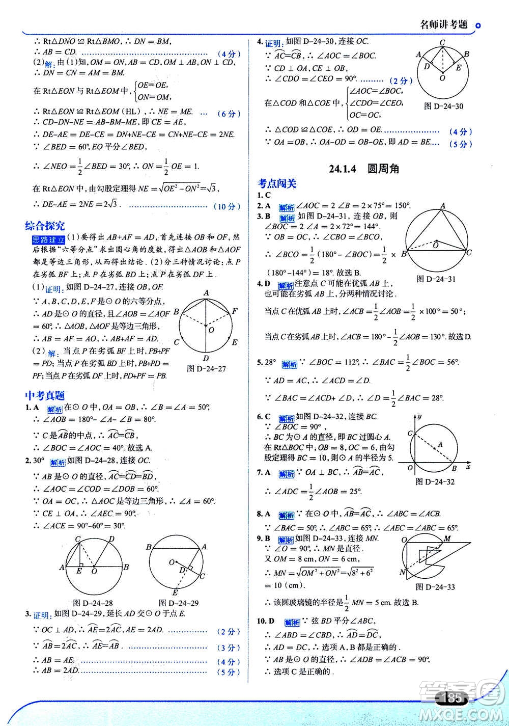 現(xiàn)代教育出版社2020年走進中考考場九年級上冊數(shù)學RJ人教版答案