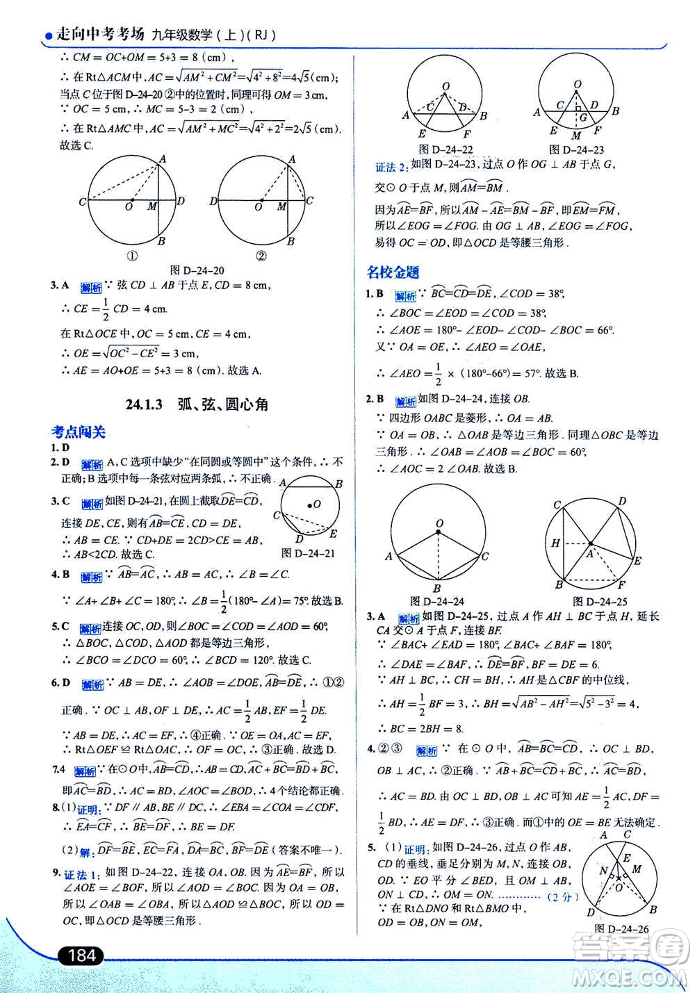 現(xiàn)代教育出版社2020年走進中考考場九年級上冊數(shù)學RJ人教版答案