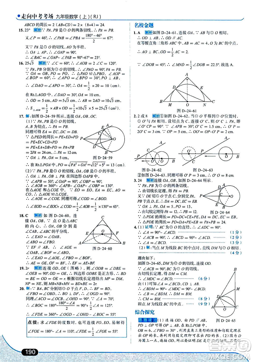 現(xiàn)代教育出版社2020年走進中考考場九年級上冊數(shù)學RJ人教版答案