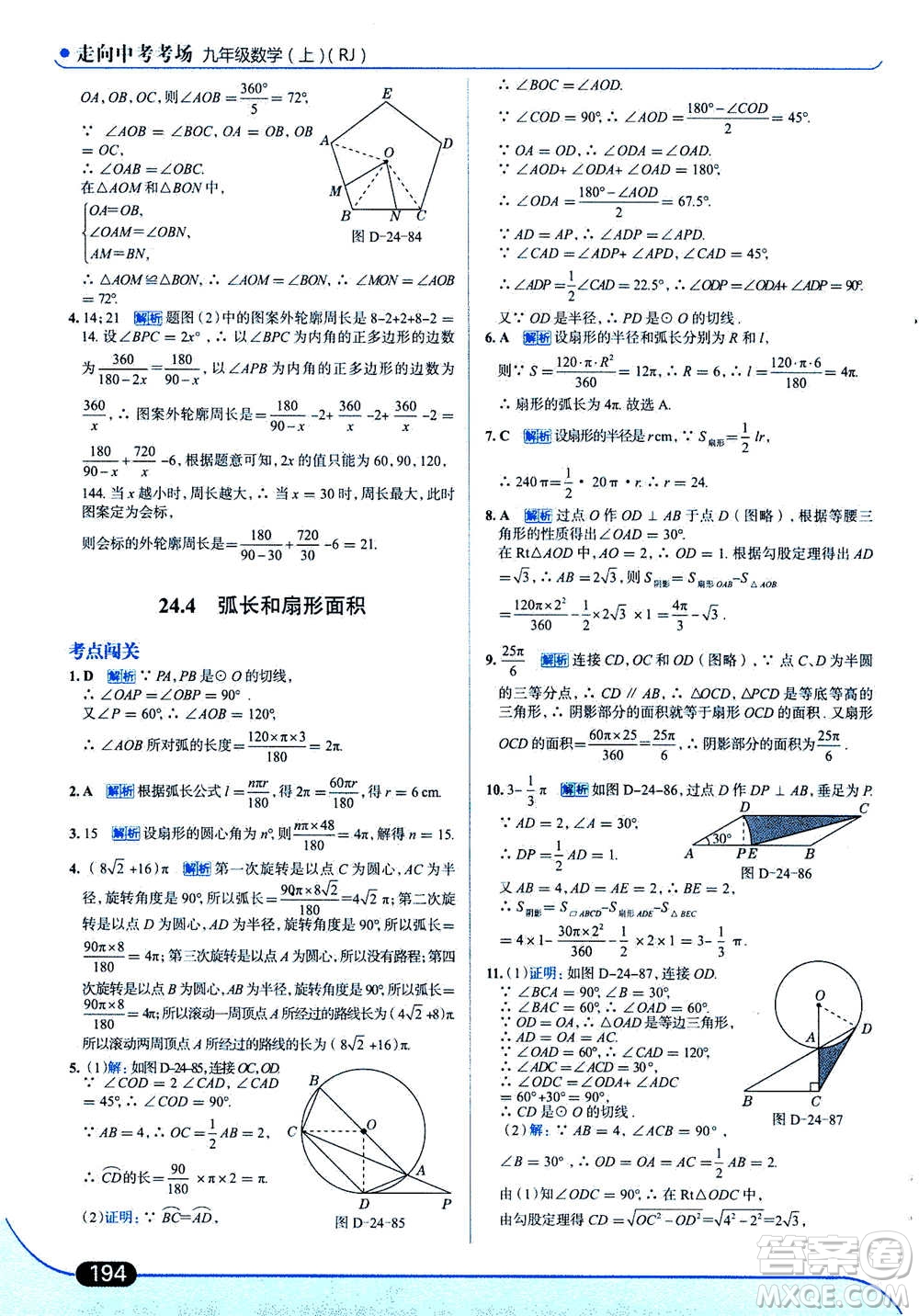 現(xiàn)代教育出版社2020年走進中考考場九年級上冊數(shù)學RJ人教版答案