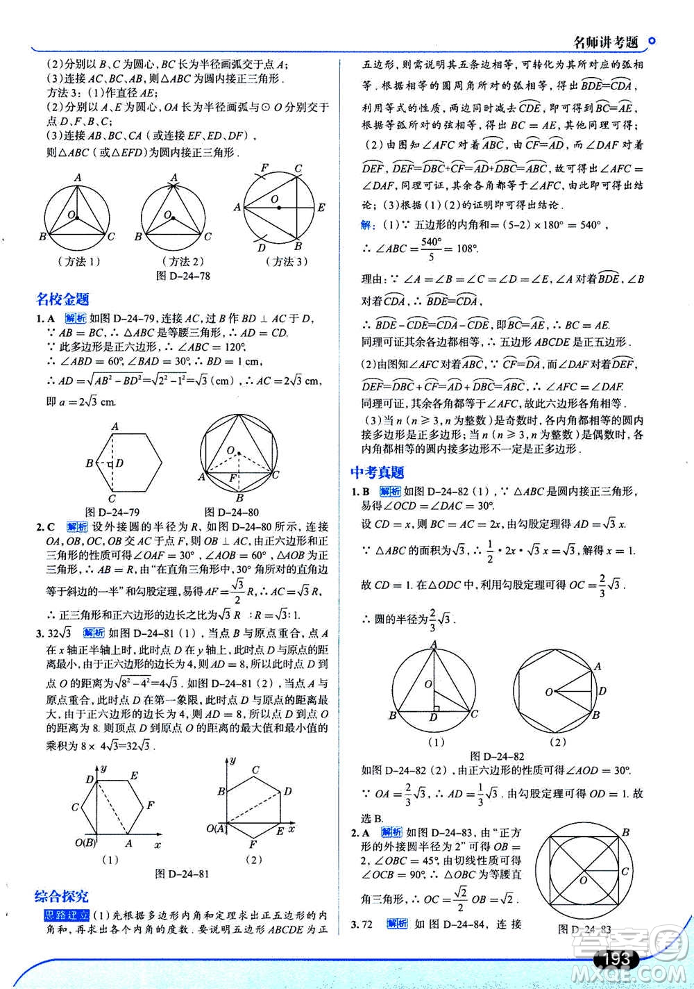 現(xiàn)代教育出版社2020年走進中考考場九年級上冊數(shù)學RJ人教版答案