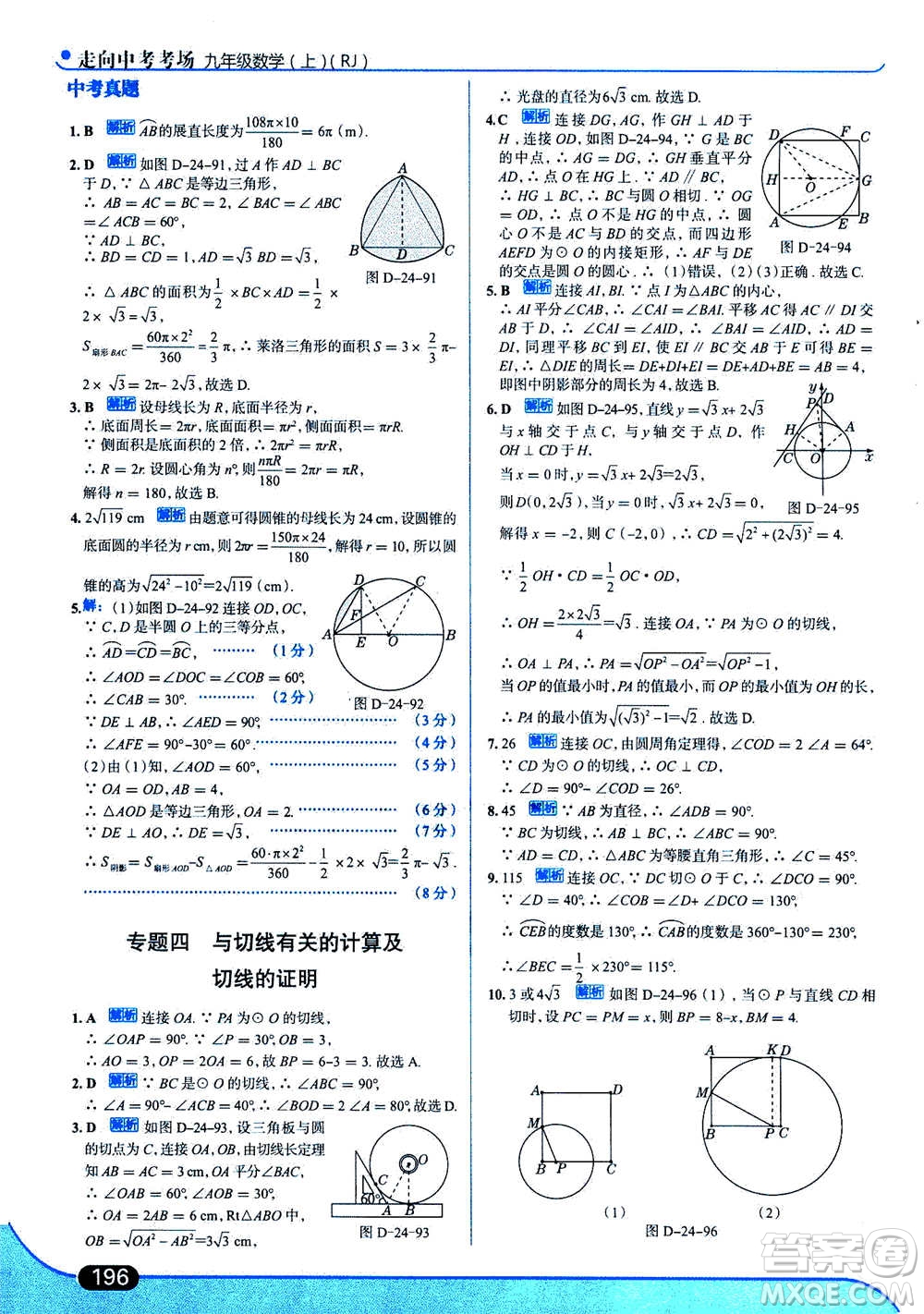 現(xiàn)代教育出版社2020年走進中考考場九年級上冊數(shù)學RJ人教版答案