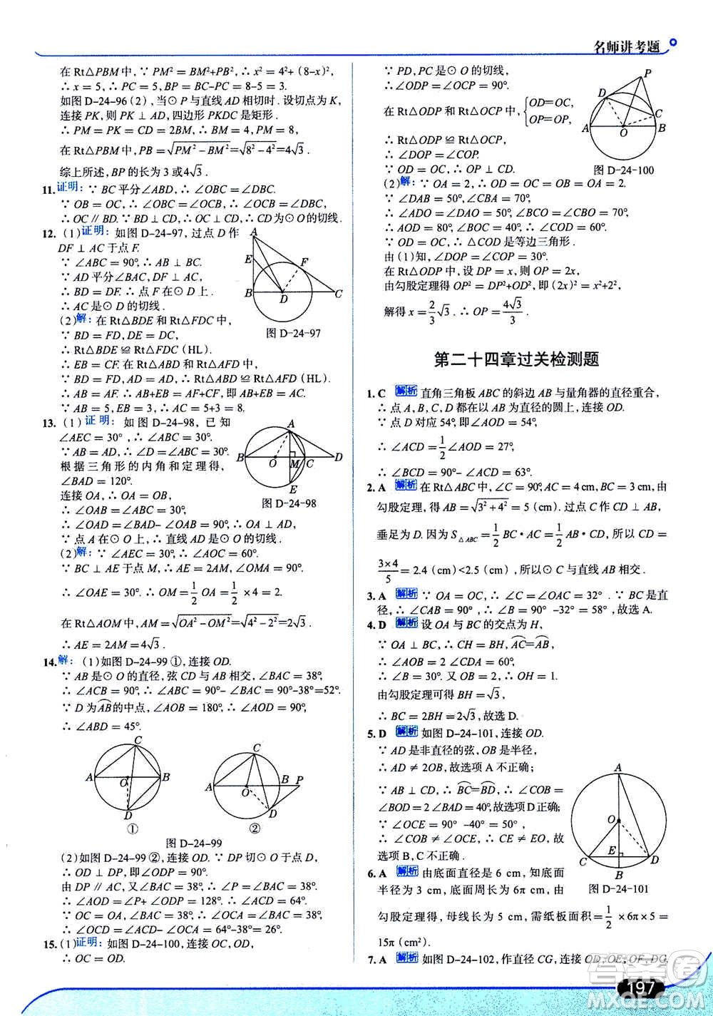 現(xiàn)代教育出版社2020年走進中考考場九年級上冊數(shù)學RJ人教版答案