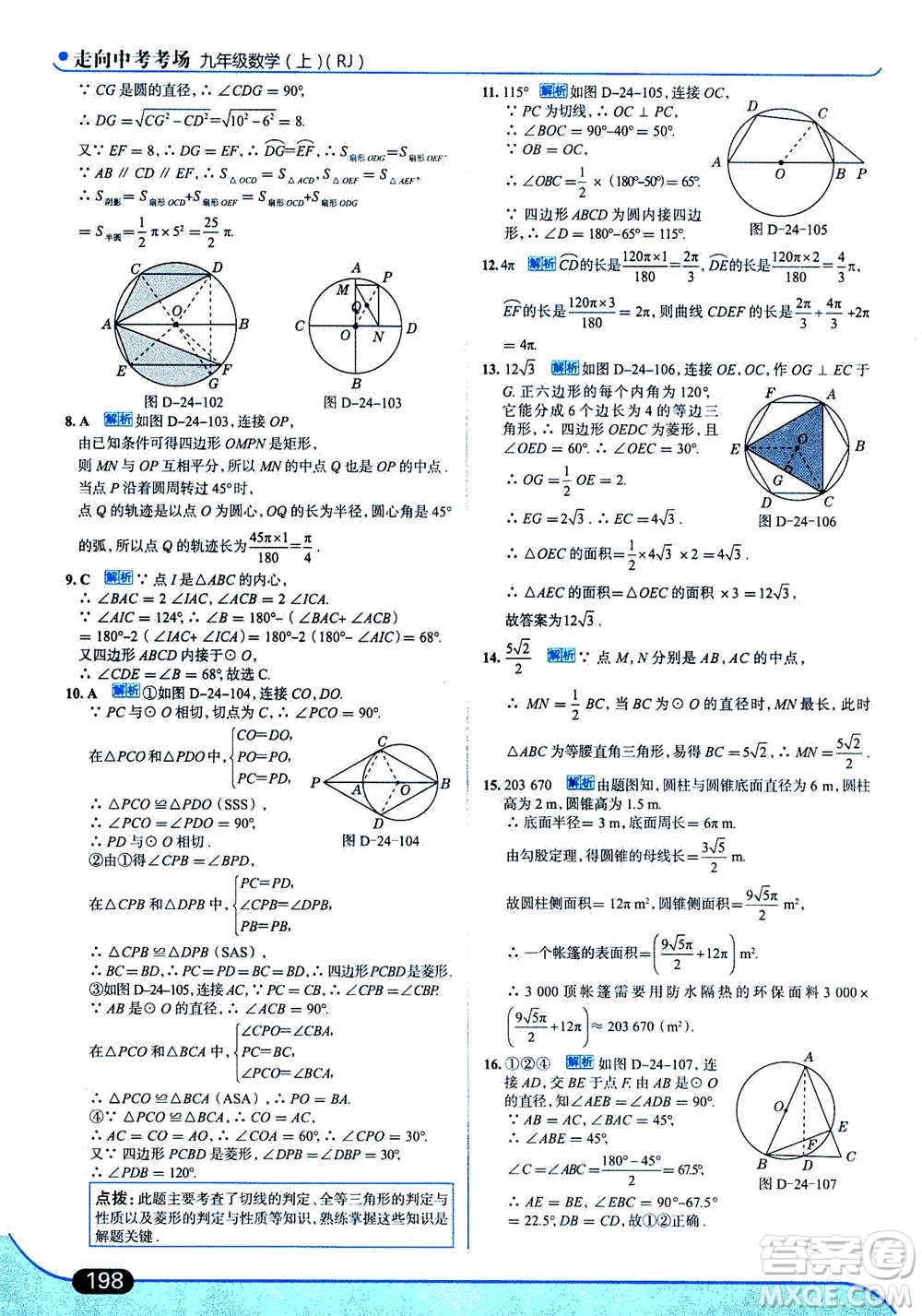 現(xiàn)代教育出版社2020年走進中考考場九年級上冊數(shù)學RJ人教版答案