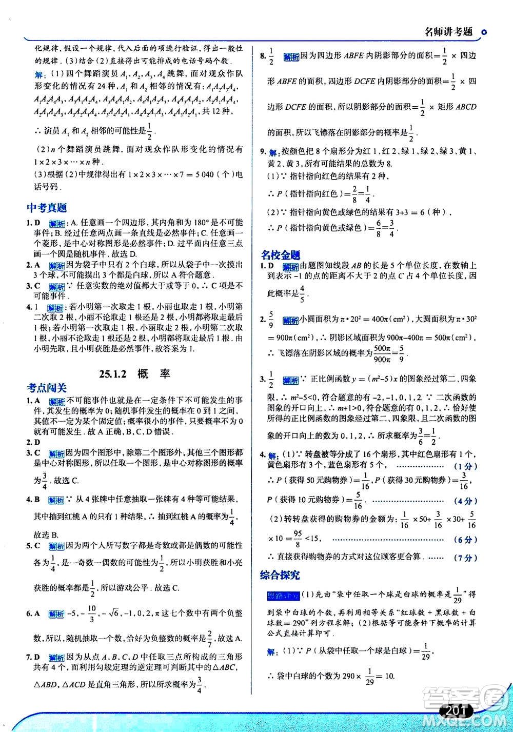 現(xiàn)代教育出版社2020年走進中考考場九年級上冊數(shù)學RJ人教版答案