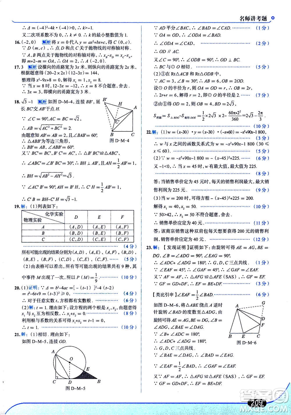 現(xiàn)代教育出版社2020年走進中考考場九年級上冊數(shù)學RJ人教版答案