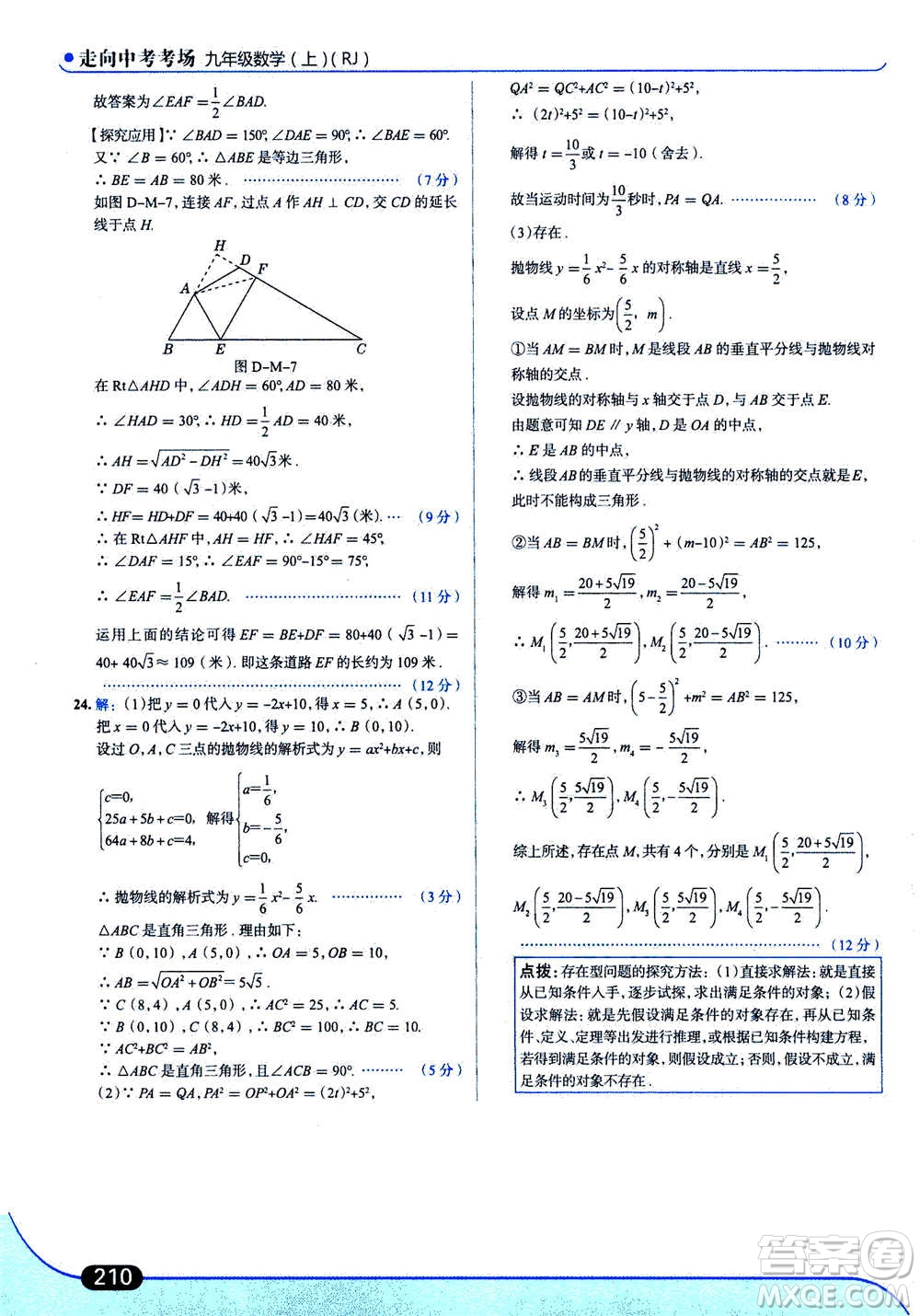 現(xiàn)代教育出版社2020年走進中考考場九年級上冊數(shù)學RJ人教版答案