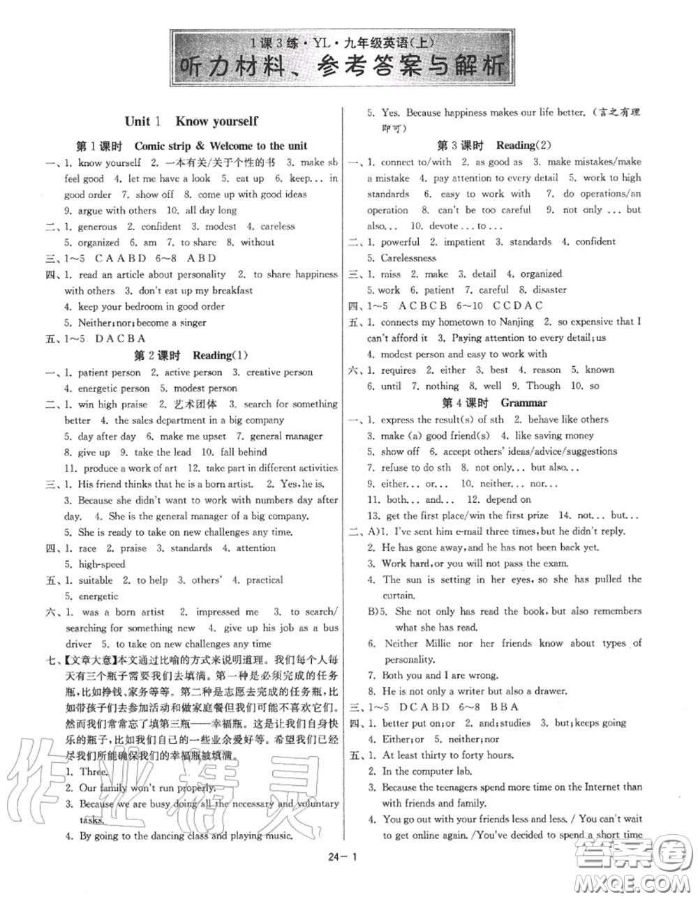 2020秋1課3練單元達(dá)標(biāo)測(cè)試九年級(jí)英語(yǔ)上冊(cè)譯林版參考答案