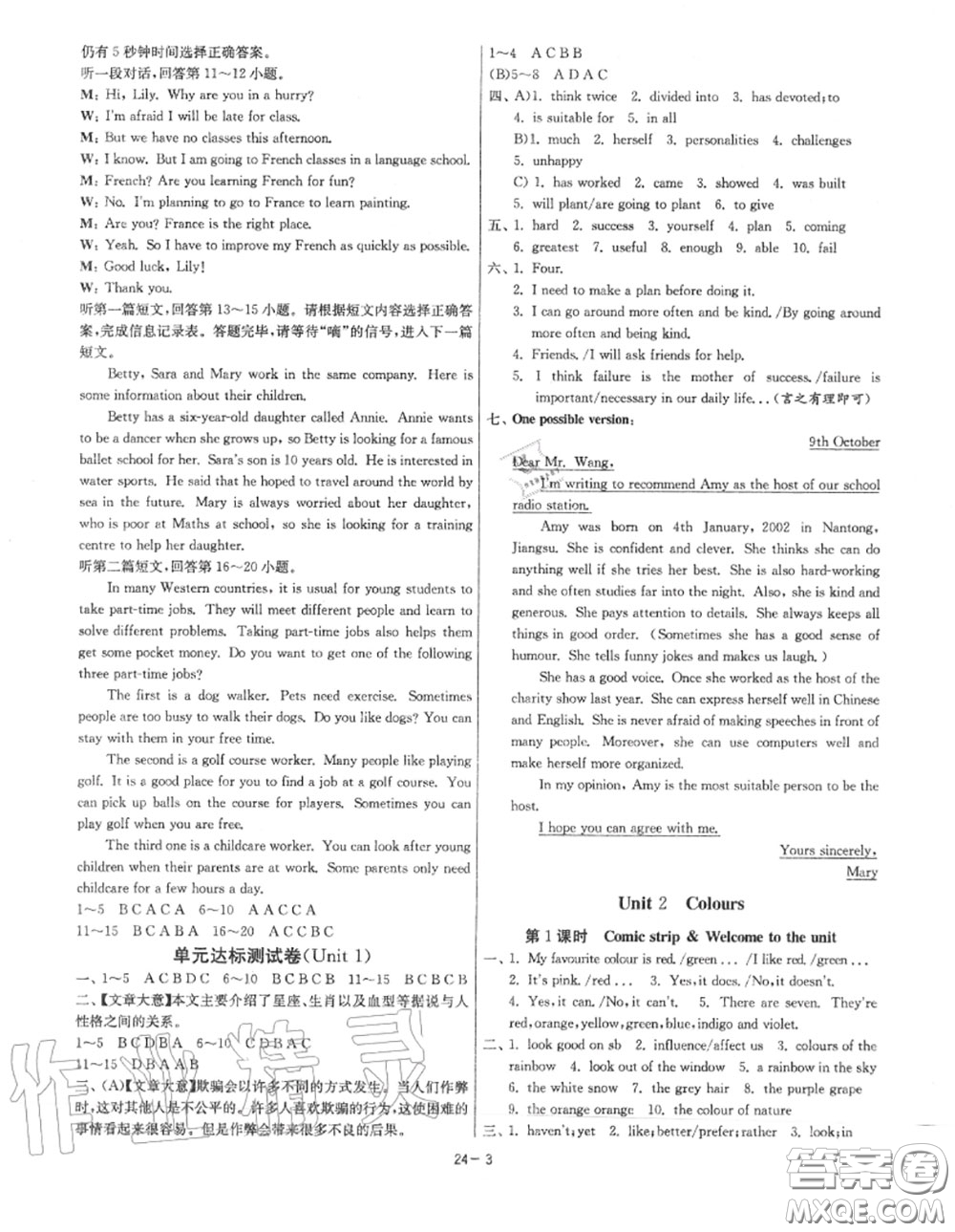 2020秋1課3練單元達(dá)標(biāo)測(cè)試九年級(jí)英語(yǔ)上冊(cè)譯林版參考答案