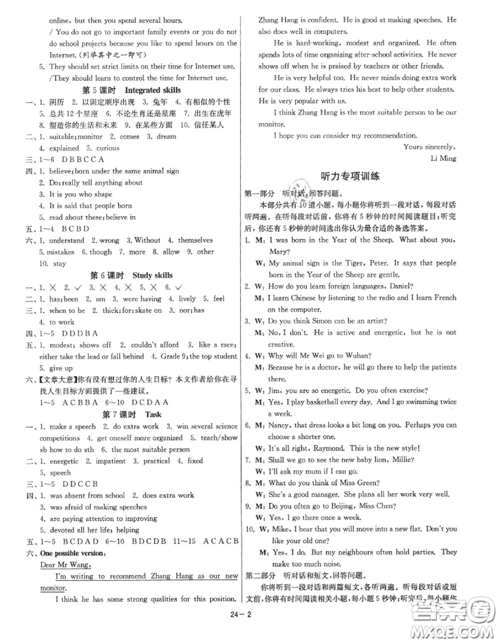 2020秋1課3練單元達(dá)標(biāo)測(cè)試九年級(jí)英語(yǔ)上冊(cè)譯林版參考答案