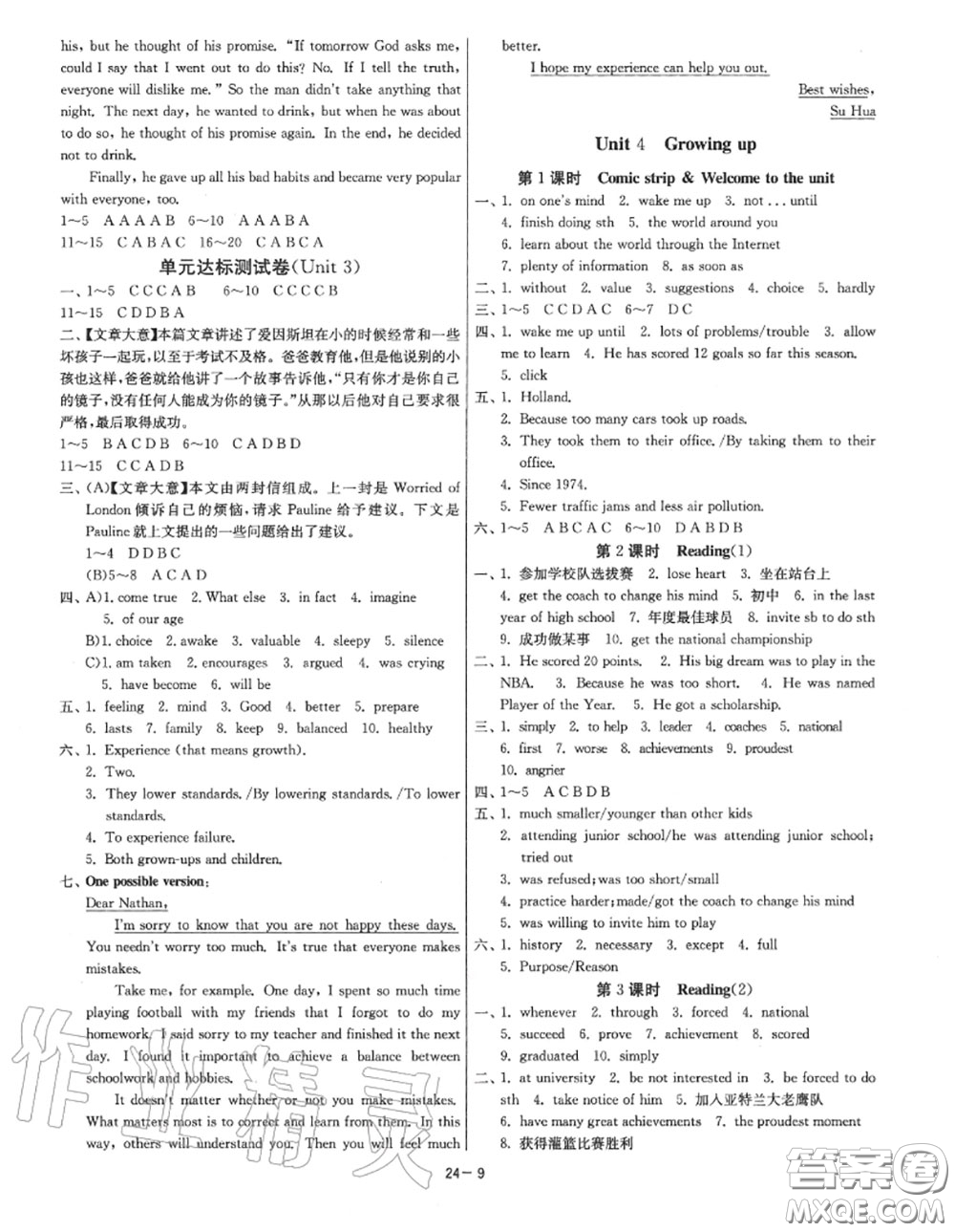 2020秋1課3練單元達(dá)標(biāo)測(cè)試九年級(jí)英語(yǔ)上冊(cè)譯林版參考答案