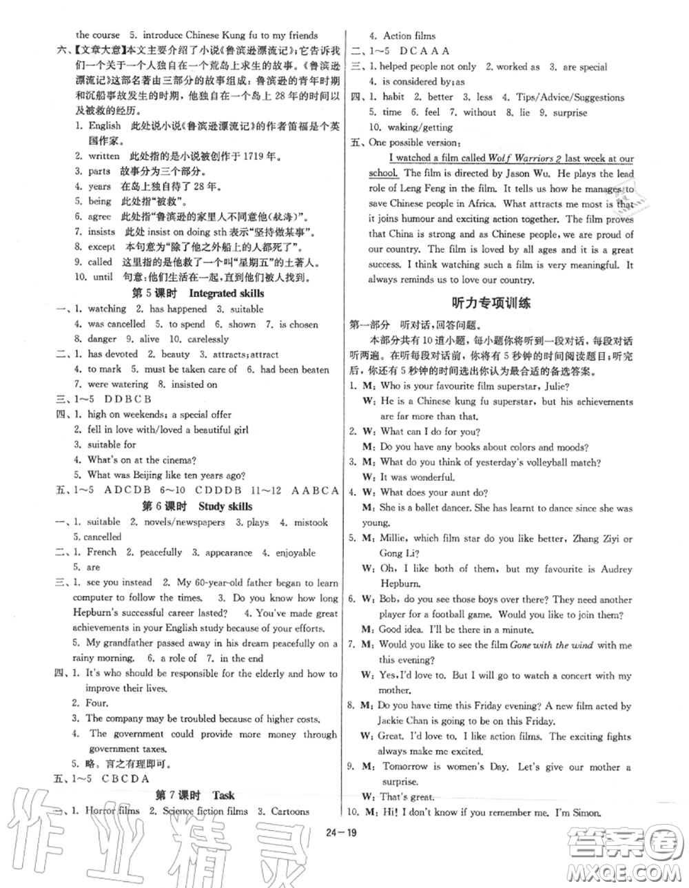 2020秋1課3練單元達(dá)標(biāo)測(cè)試九年級(jí)英語(yǔ)上冊(cè)譯林版參考答案