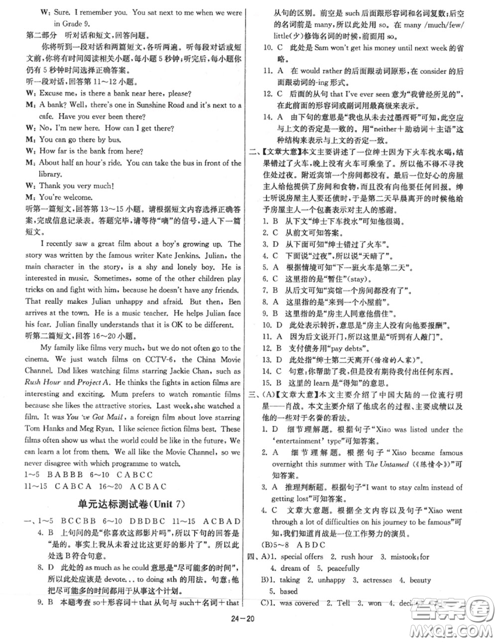 2020秋1課3練單元達(dá)標(biāo)測(cè)試九年級(jí)英語(yǔ)上冊(cè)譯林版參考答案