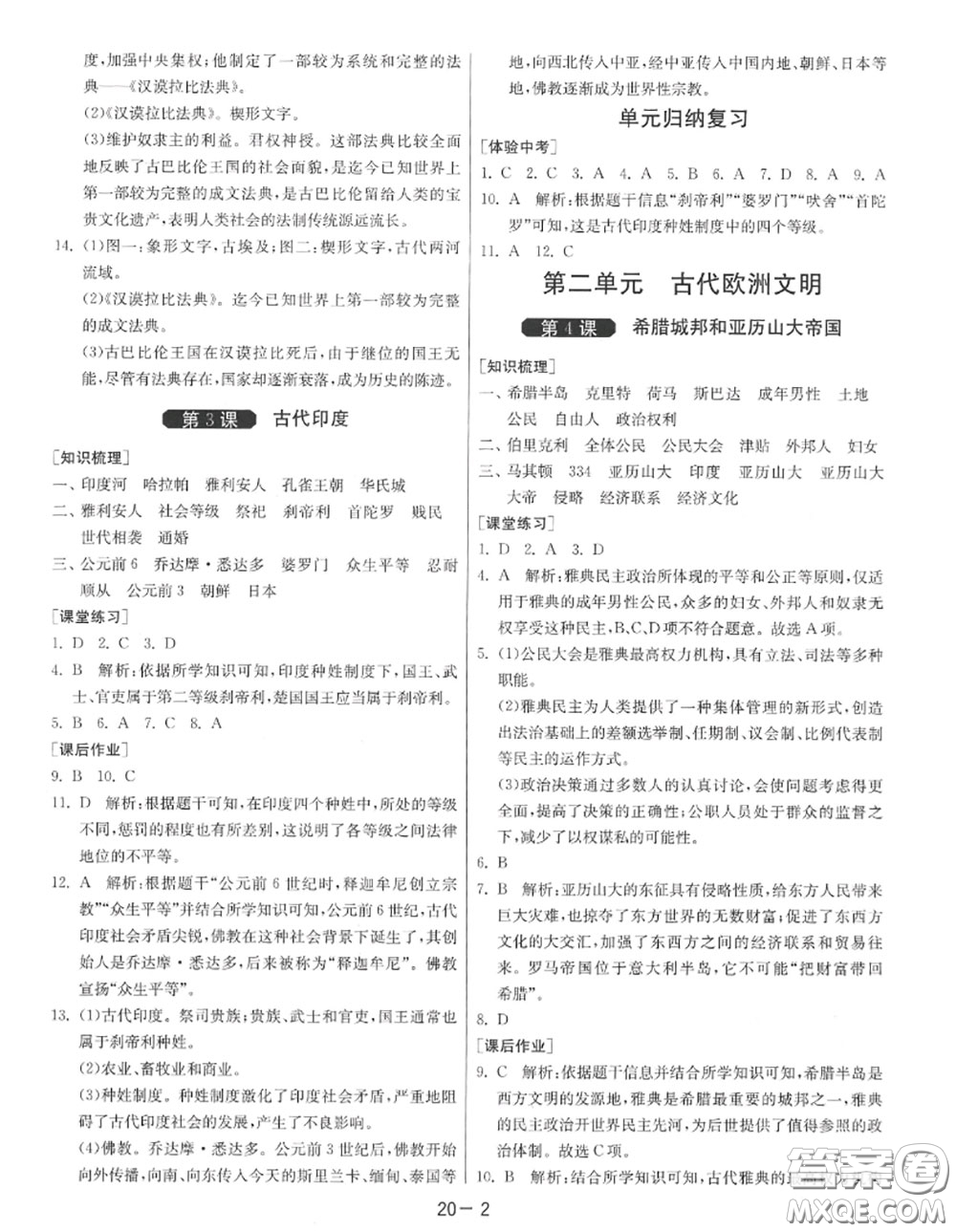 2020秋1課3練單元達標測試九年級歷史上冊人教版參考答案