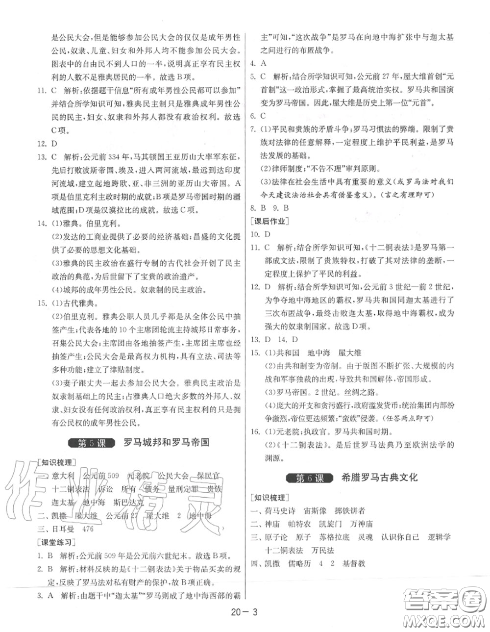 2020秋1課3練單元達標測試九年級歷史上冊人教版參考答案