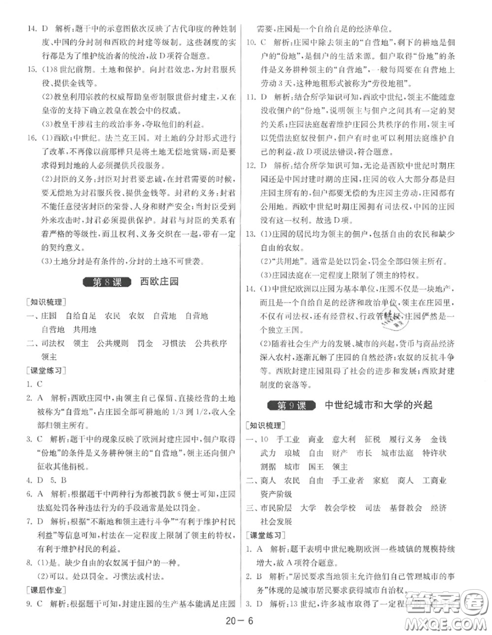 2020秋1課3練單元達標測試九年級歷史上冊人教版參考答案