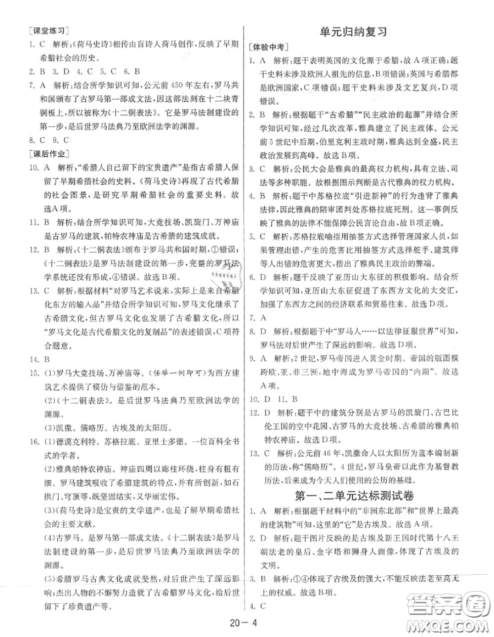 2020秋1課3練單元達標測試九年級歷史上冊人教版參考答案