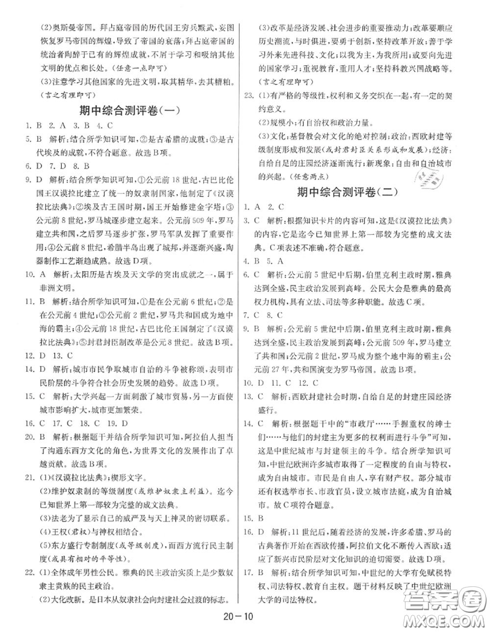 2020秋1課3練單元達標測試九年級歷史上冊人教版參考答案