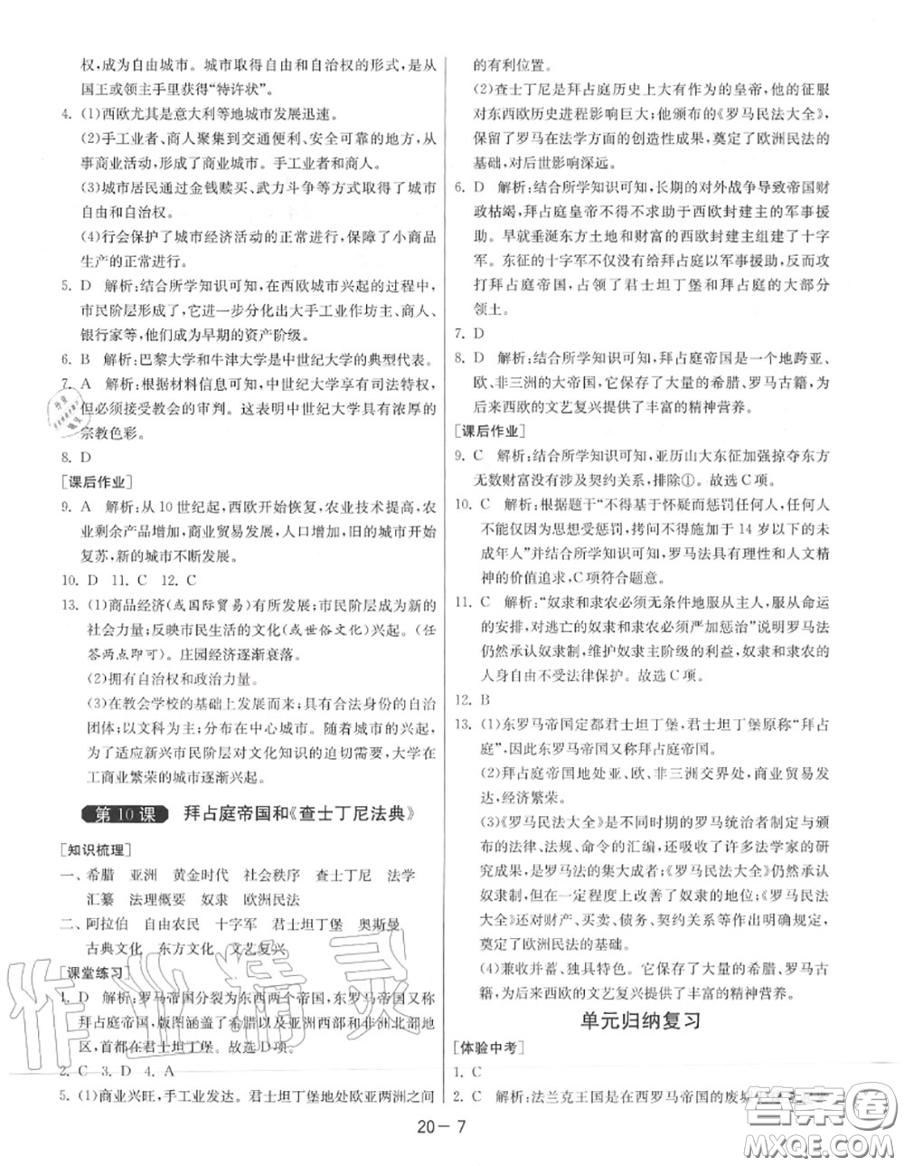 2020秋1課3練單元達標測試九年級歷史上冊人教版參考答案