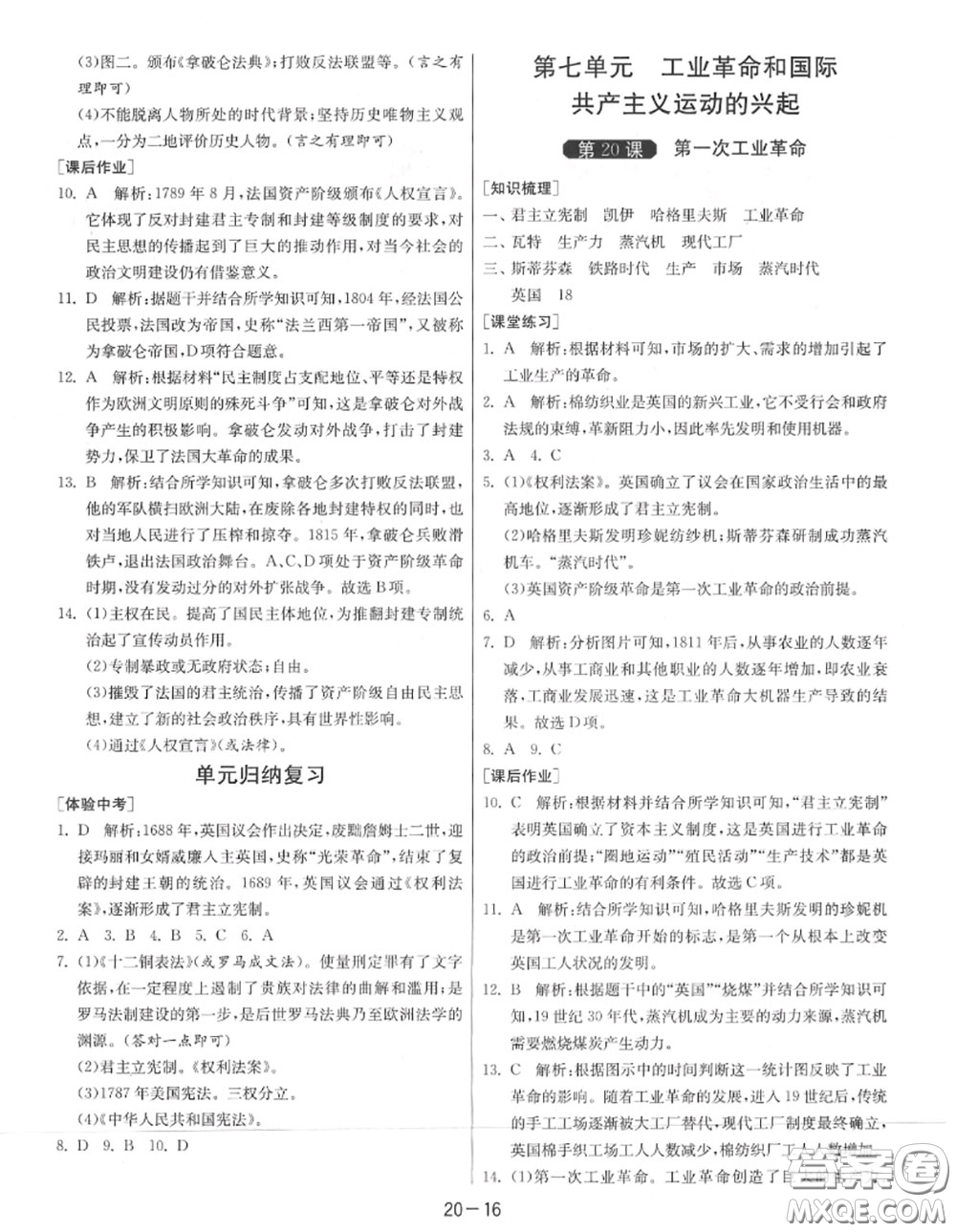 2020秋1課3練單元達標測試九年級歷史上冊人教版參考答案