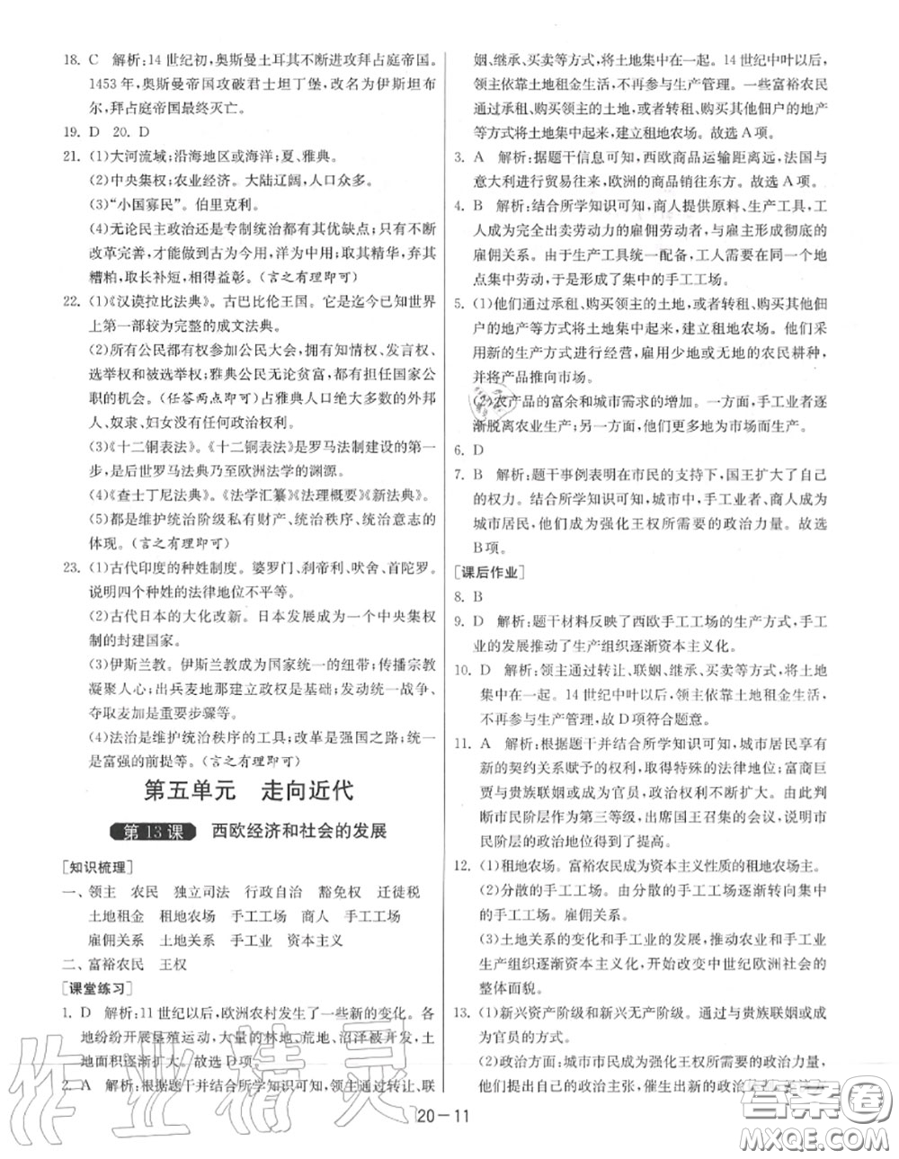 2020秋1課3練單元達標測試九年級歷史上冊人教版參考答案