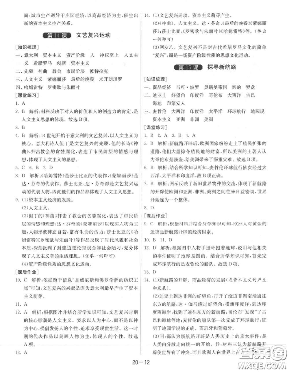 2020秋1課3練單元達標測試九年級歷史上冊人教版參考答案