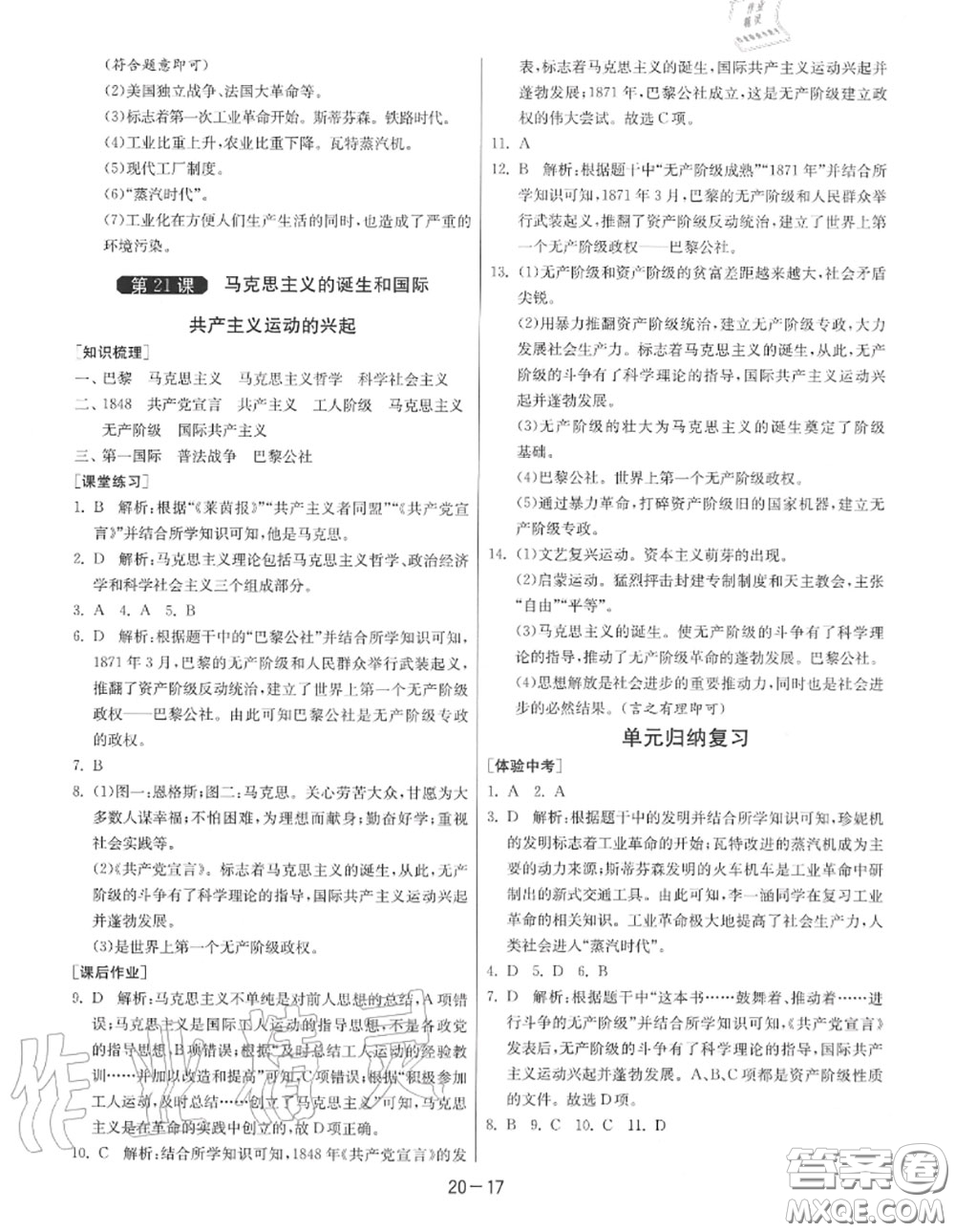 2020秋1課3練單元達標測試九年級歷史上冊人教版參考答案