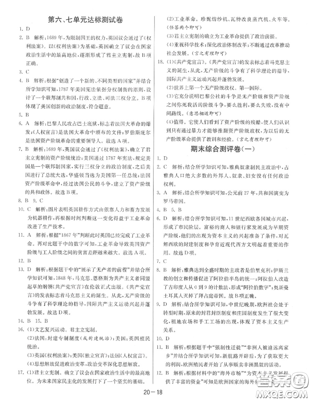 2020秋1課3練單元達標測試九年級歷史上冊人教版參考答案