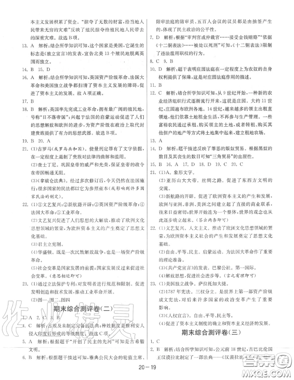 2020秋1課3練單元達標測試九年級歷史上冊人教版參考答案