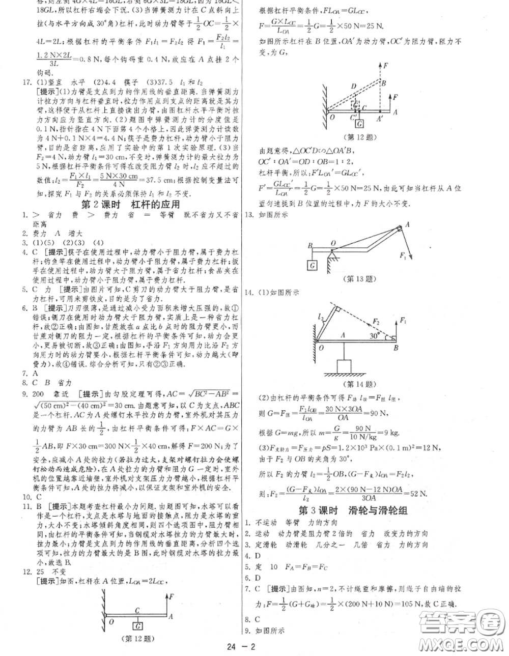 2020秋1課3練單元達標(biāo)測試九年級物理上冊蘇科版參考答案