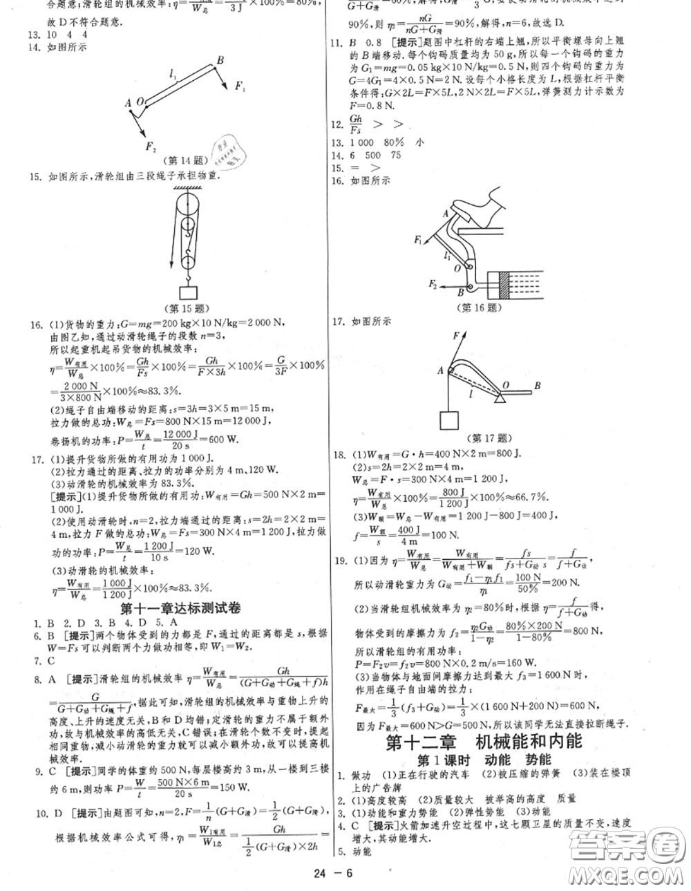 2020秋1課3練單元達標(biāo)測試九年級物理上冊蘇科版參考答案