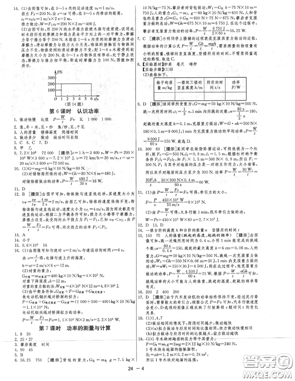 2020秋1課3練單元達標(biāo)測試九年級物理上冊蘇科版參考答案