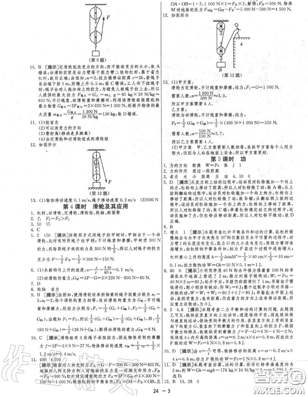 2020秋1課3練單元達標(biāo)測試九年級物理上冊蘇科版參考答案