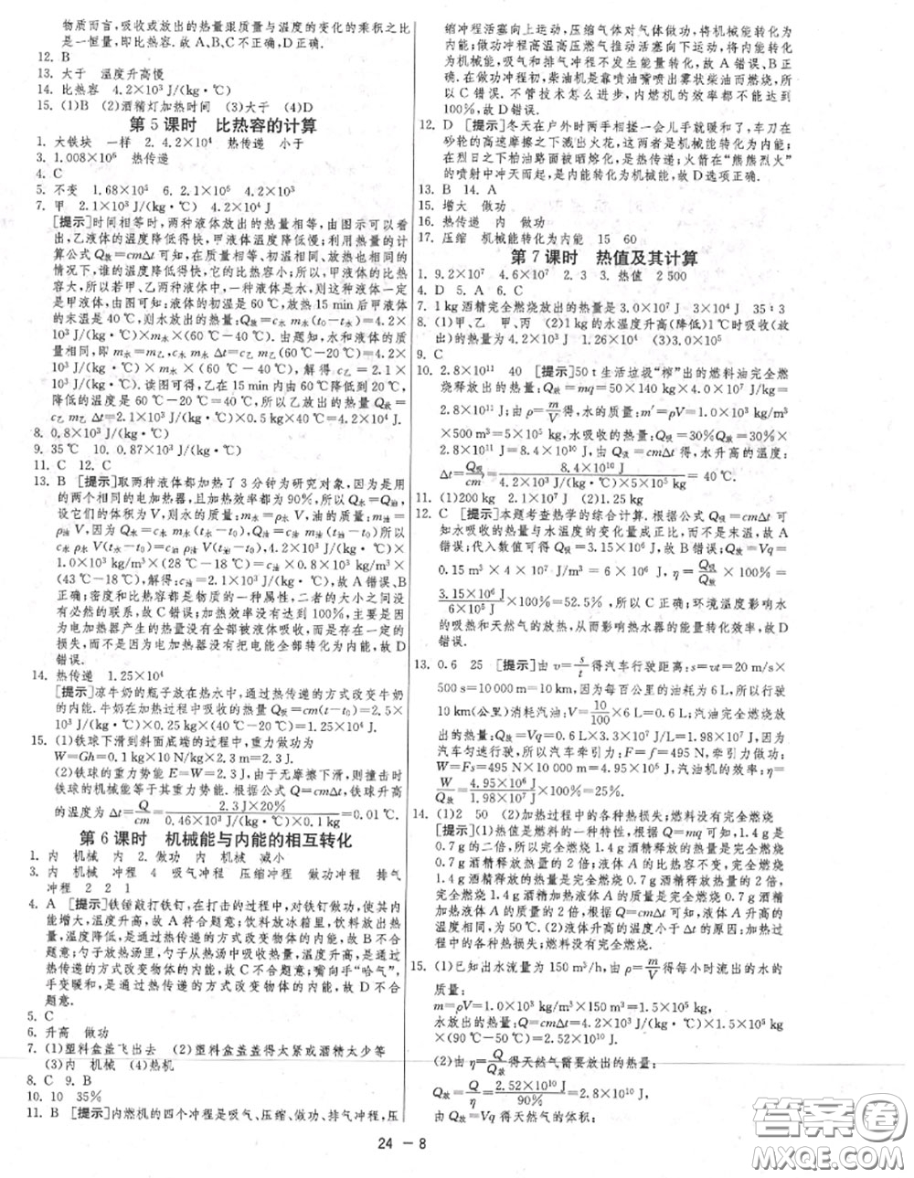 2020秋1課3練單元達標(biāo)測試九年級物理上冊蘇科版參考答案