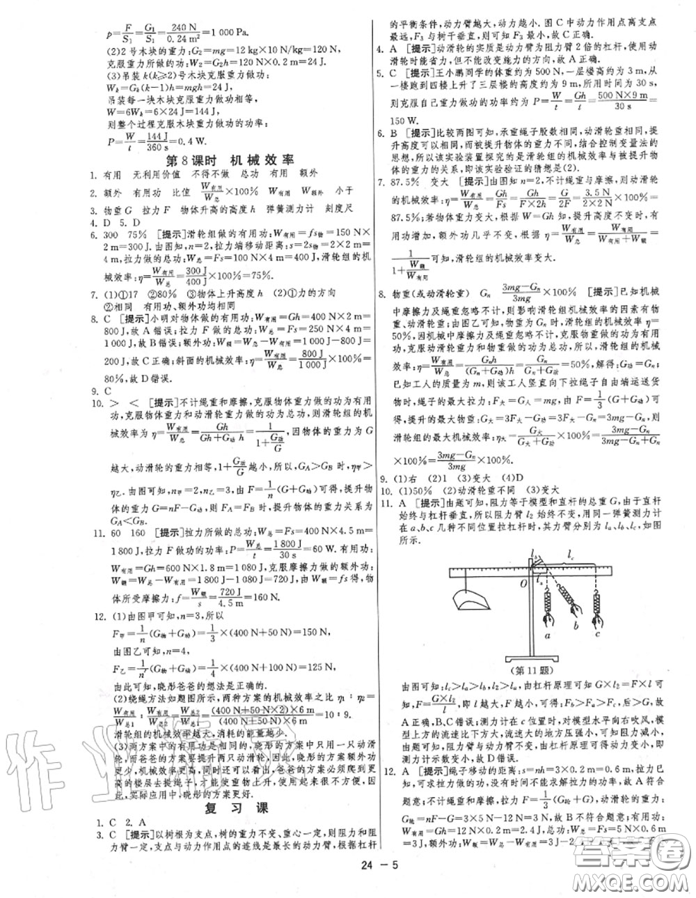 2020秋1課3練單元達標(biāo)測試九年級物理上冊蘇科版參考答案