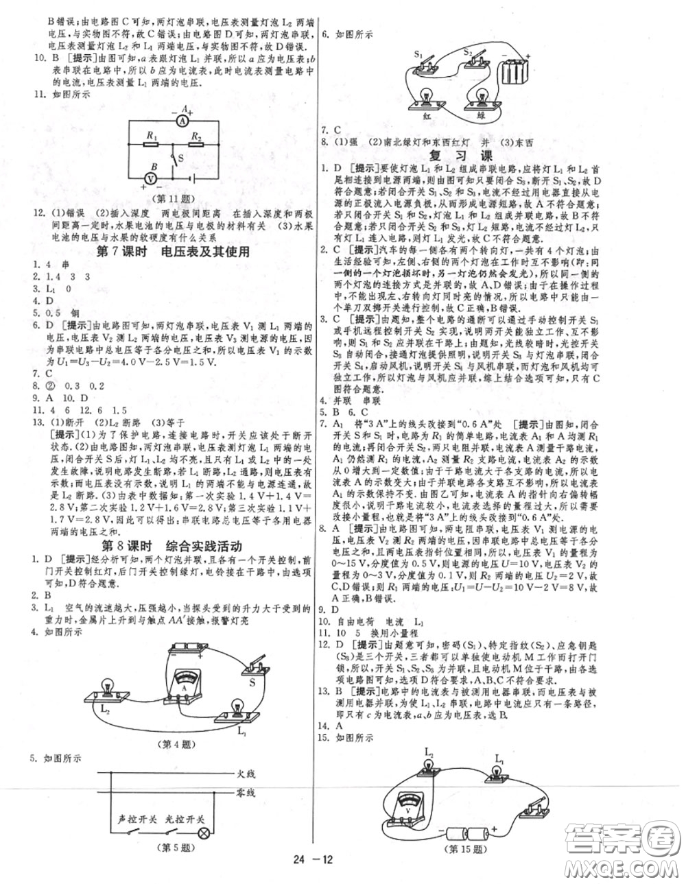 2020秋1課3練單元達標(biāo)測試九年級物理上冊蘇科版參考答案